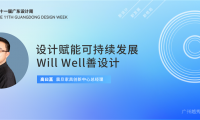 震旦Will Well善設計，賦能可持續發展