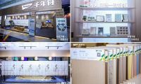 樣板力量 榮耀亞運(yùn) &brvbar; 杭州亞運(yùn)會(huì)官方板材供應(yīng)商千年舟亮相2023臨沂木博會(huì)