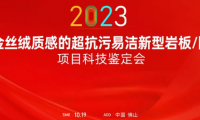 熱烈祝賀金牌亞洲金絲絨抗污易潔釉料制備技術(shù)達(dá)國際領(lǐng)先水平！