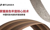 5.0色牢度代表什么？莫干山科技木以實(shí)力鑄就行業(yè)標(biāo)桿！
