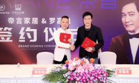 品牌升級彰顯品質 羅嘉良正式成為帝言家居首席代言人
