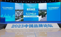 慕思出席2023中國品牌論壇，引領中國品牌崛起之路