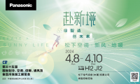 松下將參展2024中國制冷展 赴新境共創綠色未來