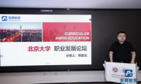 安聘教育張凱元老師受邀到北京大學(xué) 舉辦專場(chǎng)央國(guó)企求職輔導(dǎo)講座