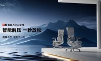 西昊首款智能人體工學椅價格公布，售價7999元起
