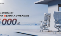 西昊T6智能人體工學椅首秀告捷，線上線下全渠道脫銷斷貨