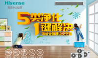 海信中央空調健康、節能、舒適，一鍵開啟品質生活