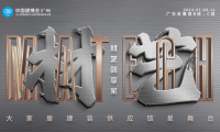 中國建博會材藝展區(qū)打造供應(yīng)鏈&ldquo;星舞臺&rdquo;，聚勢煥啟行業(yè)新商機