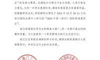 關(guān)于2024中原（鄭州）國(guó)際泵閥展覽會(huì)延期舉辦的通知！