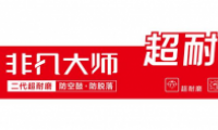 卓馬企業：推出&ldquo;非凡大師&rdquo;系列新品引關注
