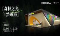 見證光與自然的曠世碰撞，三雄極光驚艷廣州設(shè)計(jì)周！