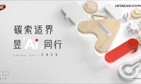 再呈定制空氣新答案 AWE2025日立中央空調(diào)精彩搶先看