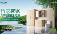 P10級(jí)防水！竹芯防水力飾SPB生態(tài)板攻克高濕難題，引領(lǐng)行業(yè)可持續(xù)發(fā)展