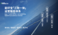 光伏電站的全能守護方案：能環寶&ldquo;三效一體&rdquo;實現技術增效、運營降本與風險把控