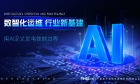 能環寶以技術沉淀與創新實踐融入全球能源轉型浪潮