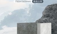 【自然石空&middot;2025新品上市】潤(rùn)紋石系列750&times;1500mm 石紋流轉(zhuǎn) 敘說(shuō)自然光輝