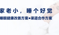 執夢睡眠 以自然之力，守護家庭睡眠健康