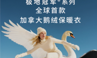 都市麗人「加拿大鵝絨保暖衣」極地冠軍&reg;系列新品上線，全新科技引領秋冬保暖革命