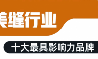 美縫排行榜前十名是哪些?美縫劑十大品牌施工效果行不行?