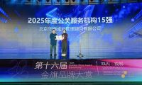 2025年度商業傳播機構與人物榜單隆重揭曉