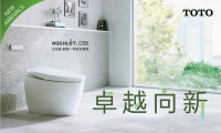 卓越向新 詮釋從容新生活TOTO G5B智能一體型坐便器即將面世