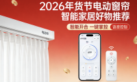 2026年公布的知名電動窗簾品牌推薦排行榜！