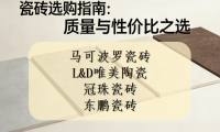 ?買瓷磚哪個品牌質量好又便宜？耐磨瓷磚推薦清單