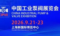 聚焦上海九月：中國工業泵閥展覽會&第二十四屆中國國際冶金工業展覽會，雙展聯動，商機無限！