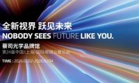 全新視界 躍見未來：蔡司光學品牌館2026上海展首秀，重磅新品引期待