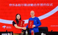 哈爾斯與京東集團簽署戰(zhàn)略合作協(xié)議，共創(chuàng)杯壺行業(yè)新生態(tài)