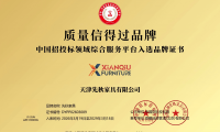 先秋家具榮獲&ldquo;質(zhì)量信得過品牌&rdquo;稱號，彰顯卓越品質(zhì)實力&zwnj;