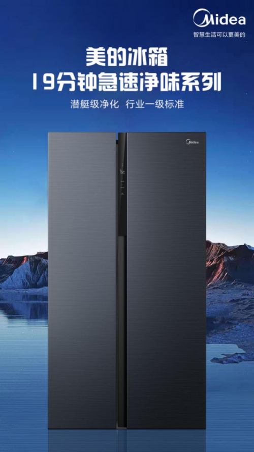 美的凈味冰箱 美的凈味冰箱