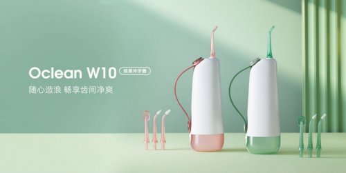 暢享齒間凈爽 歐可林發布W10繽果沖牙器