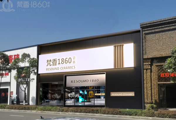 梵香.1860瓷磚正式進(jìn)駐長(zhǎng)沙，教你如何一城一店自帶流量