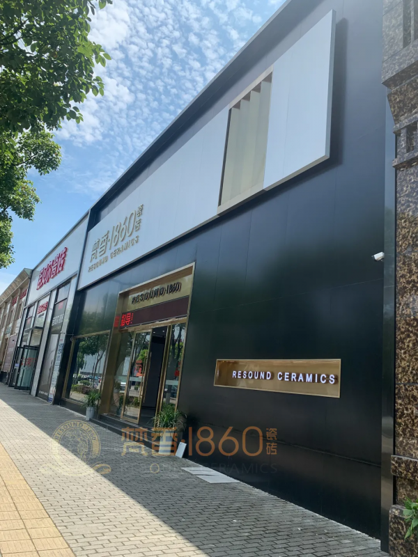 梵香.1860瓷磚正式進(jìn)駐長(zhǎng)沙，教你如何一城一店自帶流量