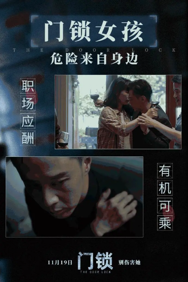 !！危險來自身邊！！聚焦獨居安全：東屋世安攜手電影《門鎖》