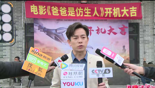電影《爸爸是仿生人》廣州舉行開機儀式2.png