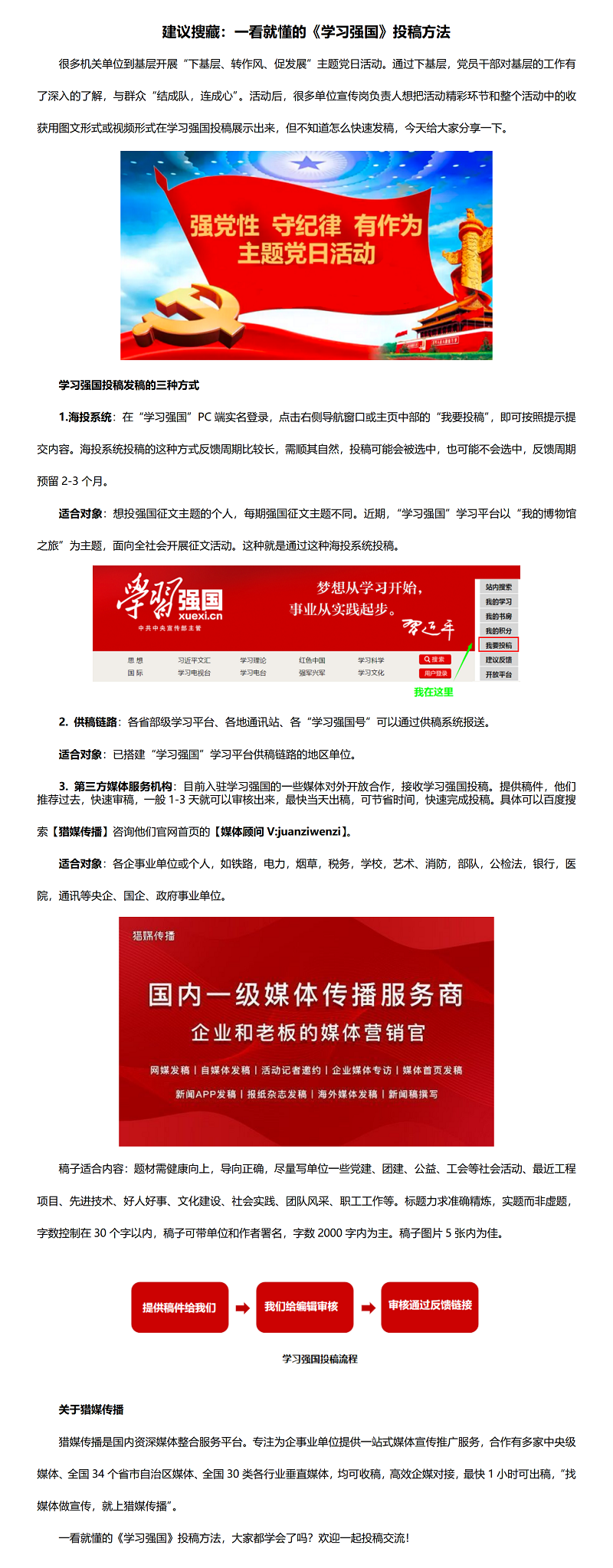 800-建議搜藏：一看就懂的《學(xué)習(xí)強國》投稿方法.png