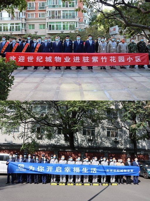 2021年10月，世紀金源服務（世紀城物業）進駐紫竹花園小區 (2)