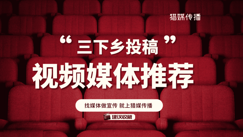 三下鄉投稿視頻媒體平臺｜學習強國央視頻人民視頻投稿