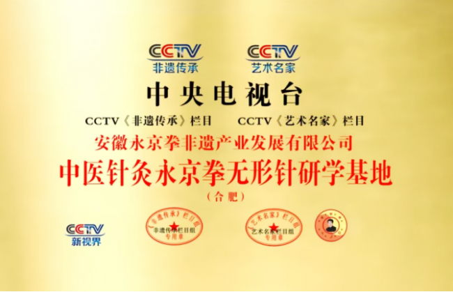 永京傳文脈 強國顯擔當——葛永志引領永京拳賦能新時代