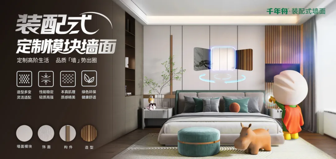 千年舟裝配式內裝墻面系統煥新上市！一張好板，重構人居新境