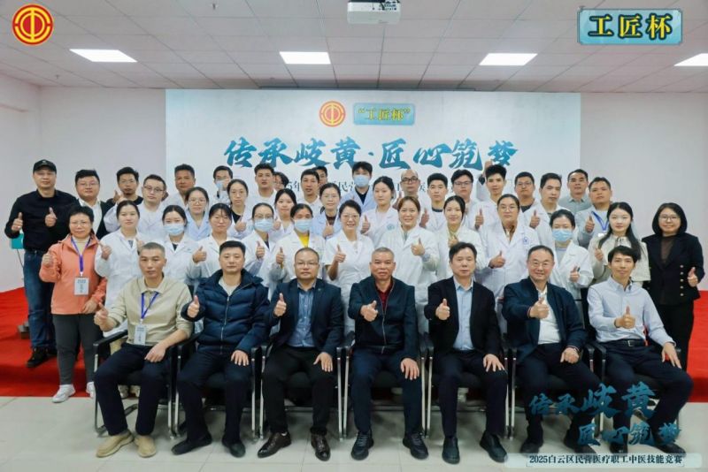 以匠心傳承助推中醫(yī)藥發(fā)展！廣州白云區(qū)舉辦中醫(yī)技能競(jìng)賽