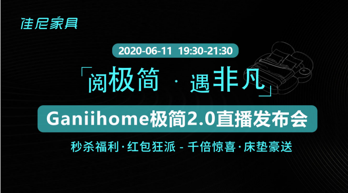 極簡2.0時代已來！佳尼家居將開啟極簡新風(fēng)潮