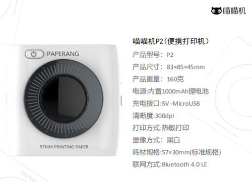 錯題打印機喵喵機P2，小身材大智慧