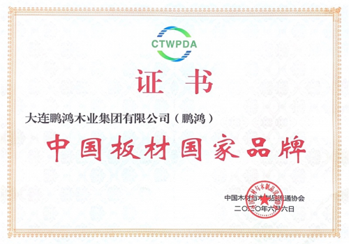 再添國字號榮譽(yù)，鵬鴻獲評&ldquo;中國板材國家品牌&rdquo;