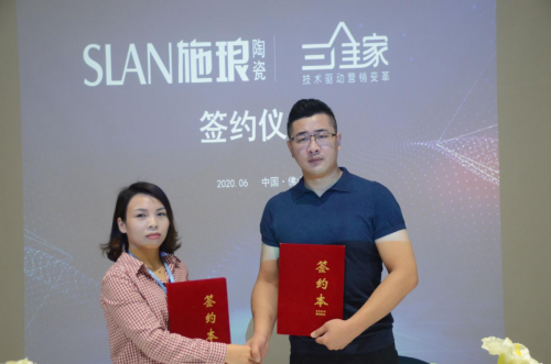 施瑯陶瓷戰(zhàn)略簽約三維家，深化終端經(jīng)銷商設計營銷能力