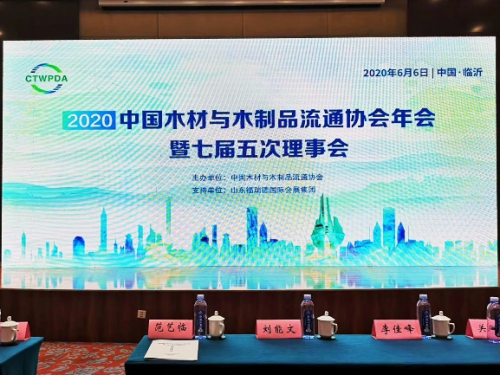 喜訊丨中國板材國家品牌！疫后首場木材行業大會召開，千年舟再斬殊榮