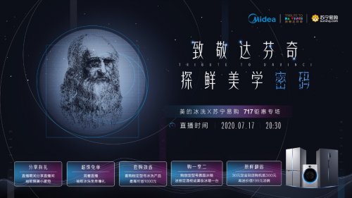 前沿科技碰撞先鋒美學，美的冰箱橫跨時空500年對話達芬奇