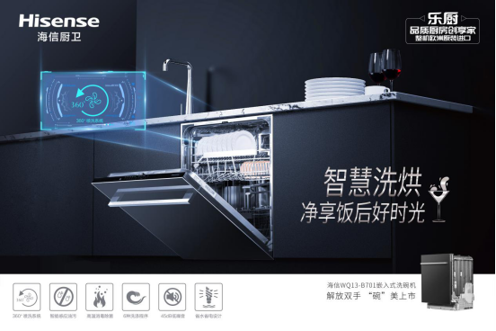 海信廚衛(wèi)告訴你，不洗碗的日子有多爽